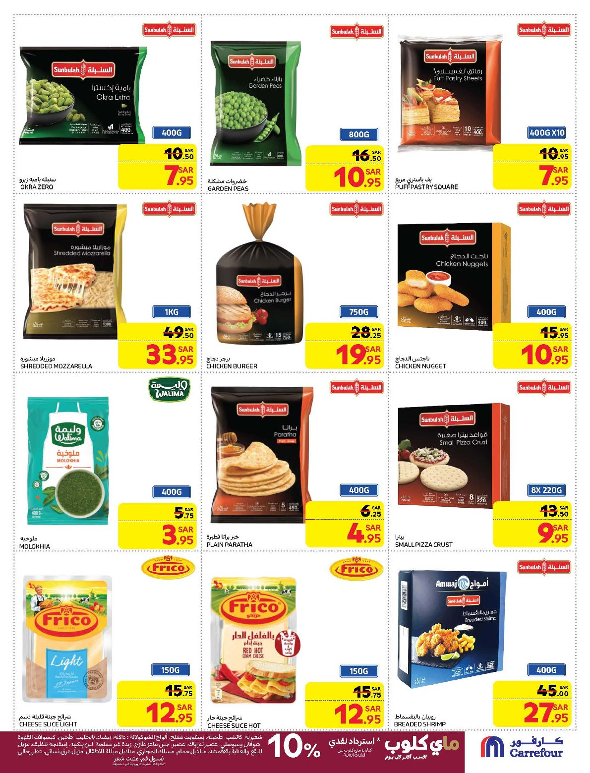 carrefour-saudi offers from 21jan to 28jan 2025 عروض كارفور السعودية من 21 يناير حتى 28 يناير 2025 صفحة رقم 13